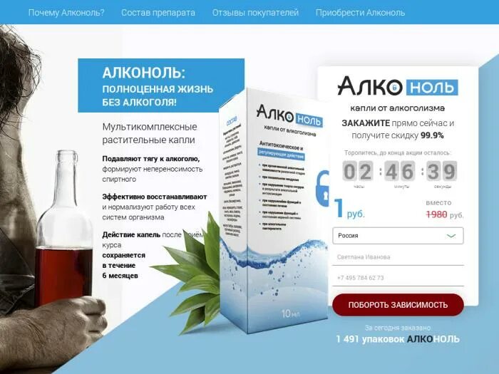 Алкогал. Капли от алкоголизма.