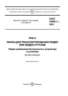 Общие требования к лифтам