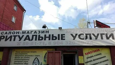 Ритуальные услуги омск