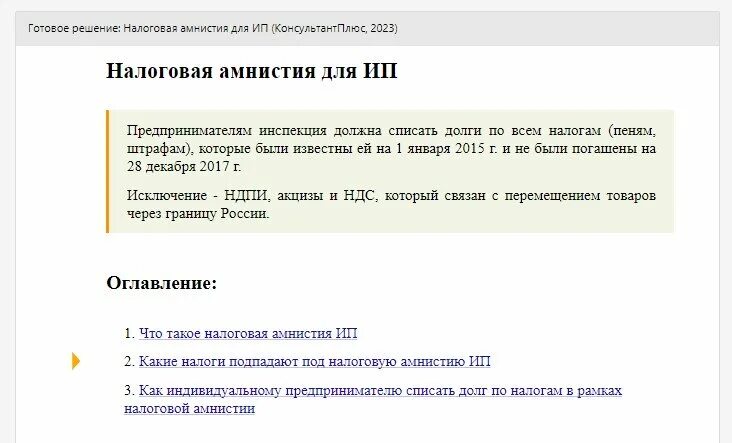 Амнистия 2023. Списание налогов. Амнистия налогов. Списание долгов в рамках амнистии. Образцы амнистий