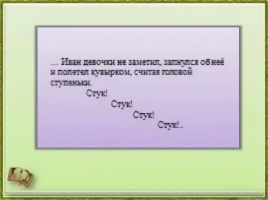 Слова стук и сток по своему. Стук стук стук. Дидактическая игра «стук-стук». Стук-стук часть речи. Игра стук стук математика.