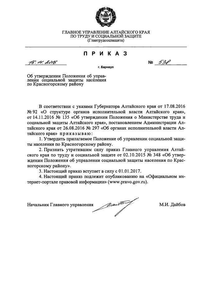 Распоряжение утратившее силу. Признать утратившим силу приказ образец. Приказ утратил силу. Приказ Утративший силу образец. Приказ признать утратившим силу приказ.