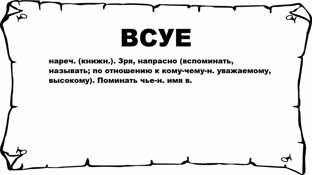 Подумать значение