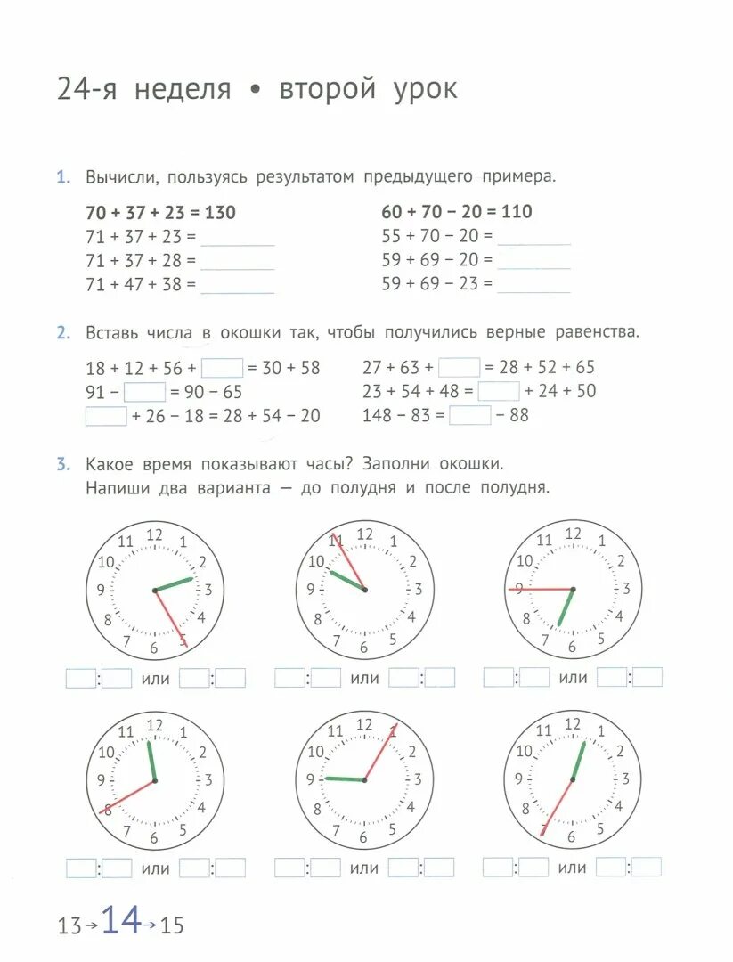 Сопрунов математика и информатика. Сопрунова математика 4 класс. сопрунова посицельская посицельский математика 4 класс. сопрунова математика и информатика. сопрунова математика 1 класс.