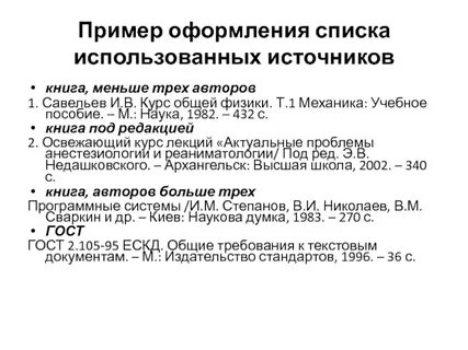 Как правильно оформлять источники в проекте