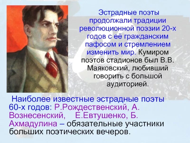 Стихотворение о революции. Тема революции в творчестве маяковского. Поэты революции 1917. Поэты революции 1917. Стихотворения маяковского о революции.