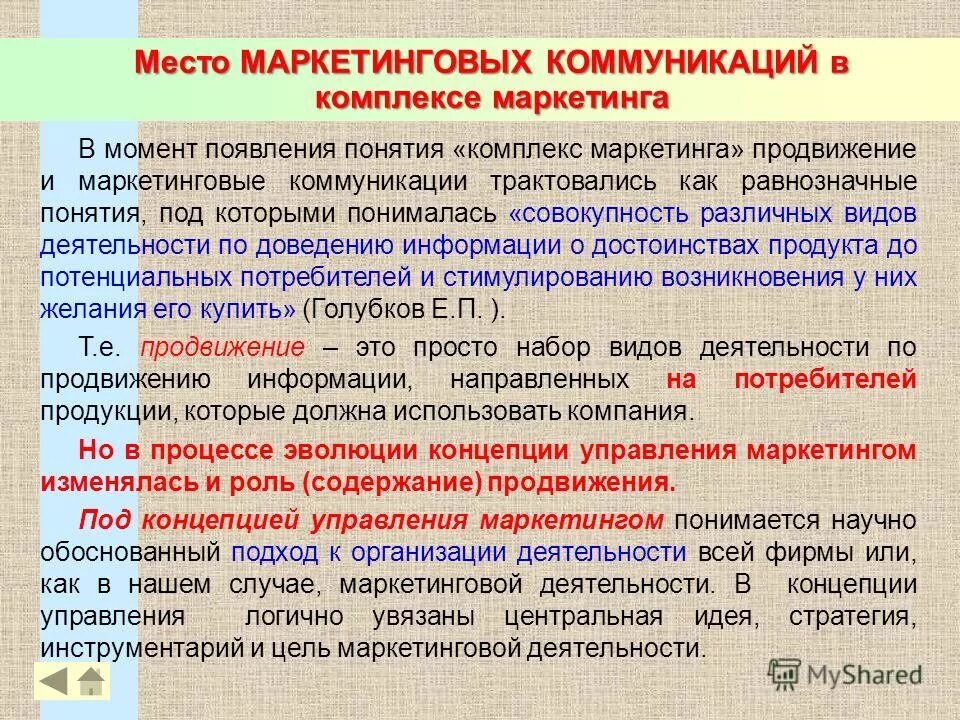 Коммуникационная роль рекламы. Реакция аудитории. Коммуникационная роль рекламы. Коммуникационная роль рекламы. Коммуникационная роль рекламы.
