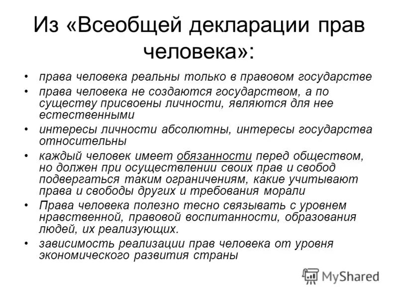 Декларация прав человека и гражданина во Франции. Варианты обложки для всеобщей декларации прав человека.