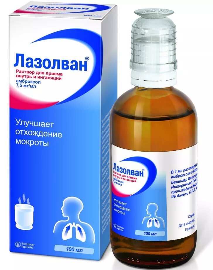 Лазолван р-р 7.5мг мл. Лазолван 15мг/2мл 100мл. Лазолван р-р 15мг/2мл. Лазолван раствор 15мг/2мл 100мл. Эффективные ингаляции от кашля