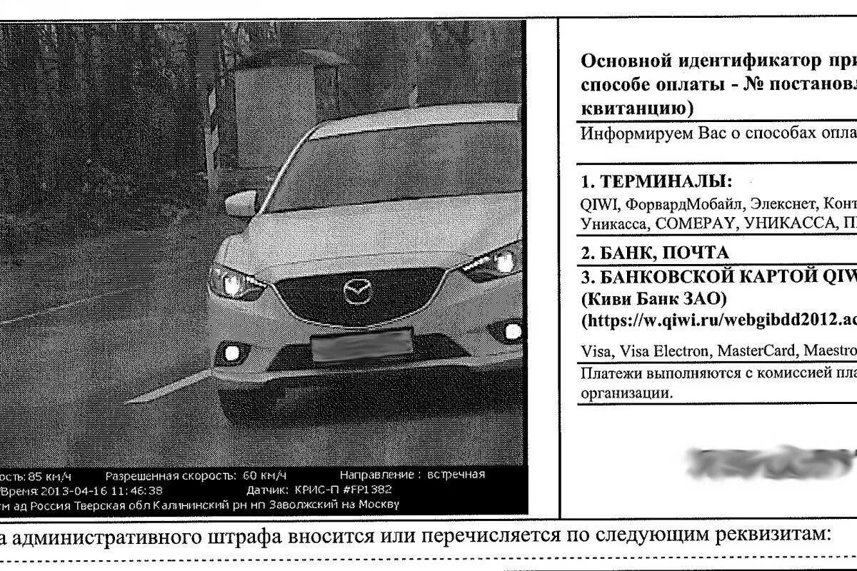 Сколько допустимо превышение скорости. Штраф за превышение скорости на 40 км/ч. штраф за превышение скорости на 20 км/ч. страфза превышения скорости.