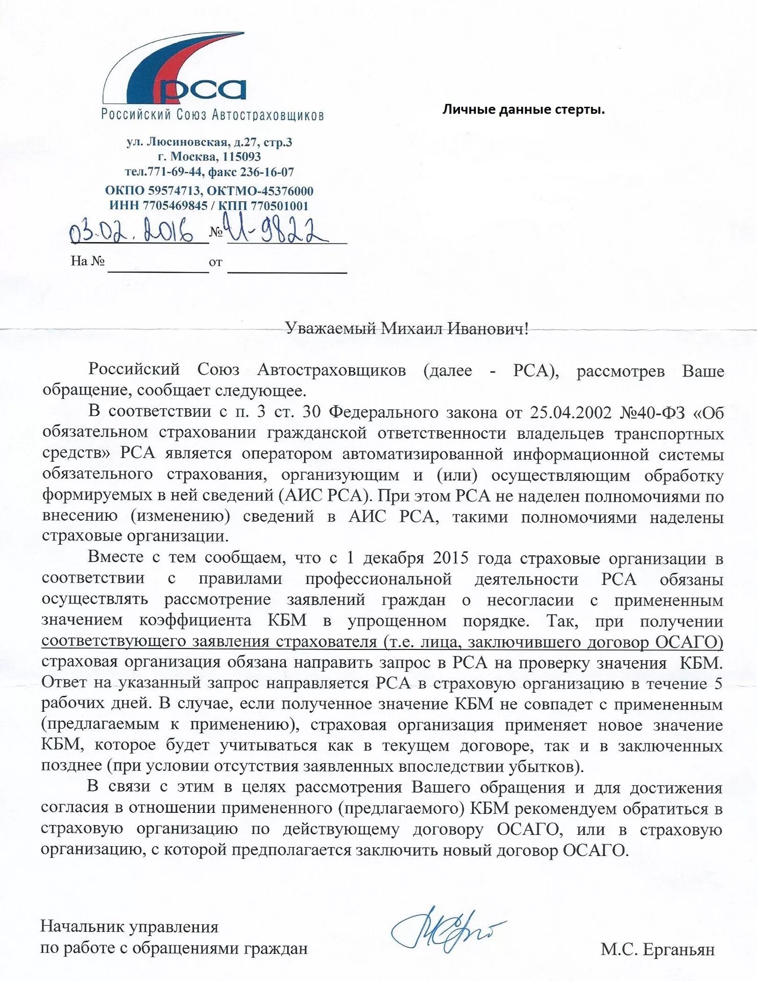 Как написать жалобу в РСА на страховую компанию по ОСАГО. Жалоба в Центробанк на КБМ по ОСАГО. Жалоба в РСА на страховую компанию по осгопп образец. Жалоба в страховую компанию по ОСАГО. Кбм заявление