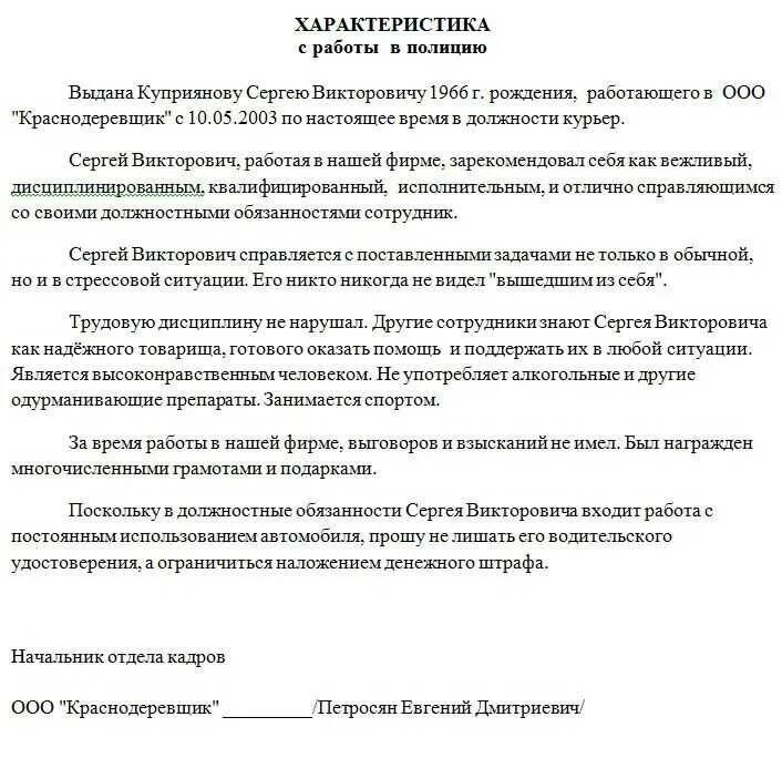 Характеристика на водителя образец. Как писать характеристику с места работы образец. Как написать характеристику на сотрудника с места работы. Характеристика на работника с места работы образец. Положительная характеристика с места работы образец.