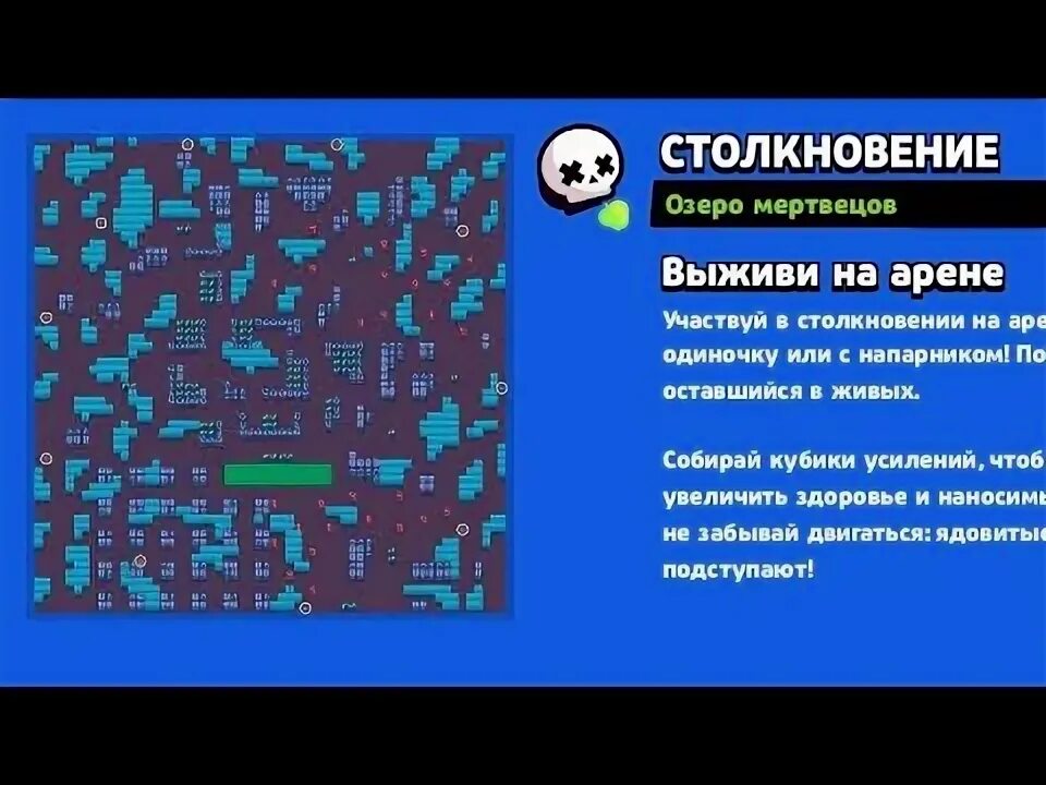 Brawl Stars карта озеро мертвецов. Озеро мертвецов БРАВЛ старс. Карта озеро мертвецов в БРАВЛ. Карта озеро мертвецов в БС. Озеро мертвецов в бравл старс