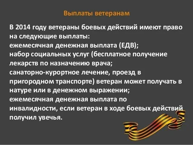 Санаторно курортное лечение ветеранам боевых действий. Выплаты участникам боевых действий. Единовременная выплата участникам боевых действий. Ветеран боевых действий льготы. Выплаты ветеранам боевых.