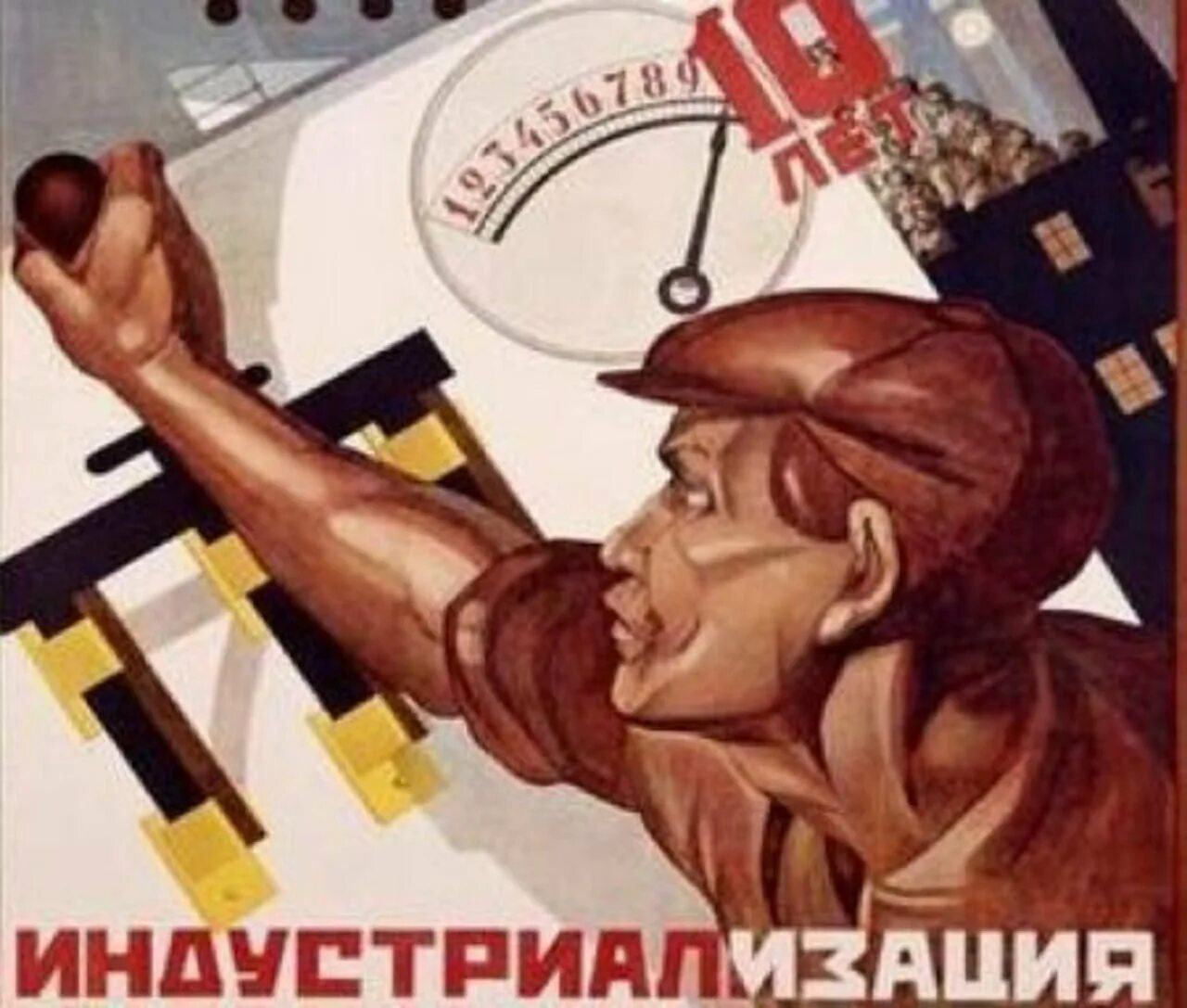 Плакат даешь индустриализацию. Индустриализация в ссср (1928—1932 гг. Плакаты ссср даешь индустриализацию. Индустриализация плакаты. Индустриализация в ссср плакаты.
