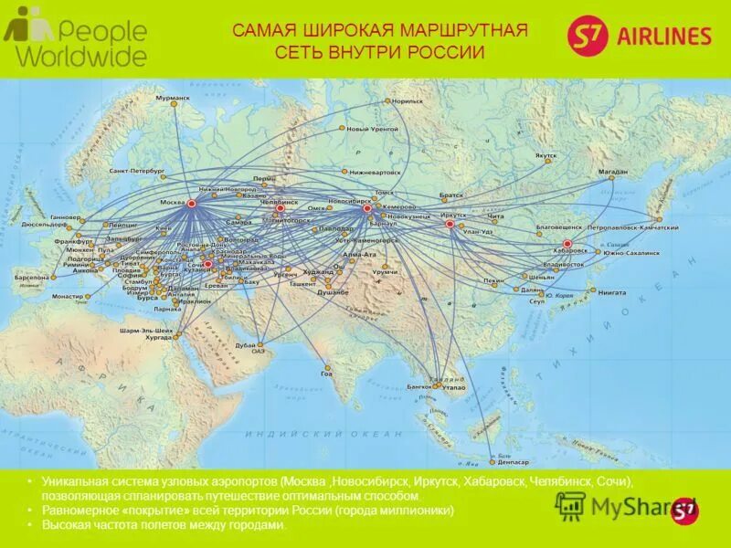 Направление движения самолета. S7 Airlines авиакомпания маршрутная сеть. Карта полетов авиакомпании s7. Маршрутная сеть авиакомпании s7. Карта полетов s7 из Москвы.