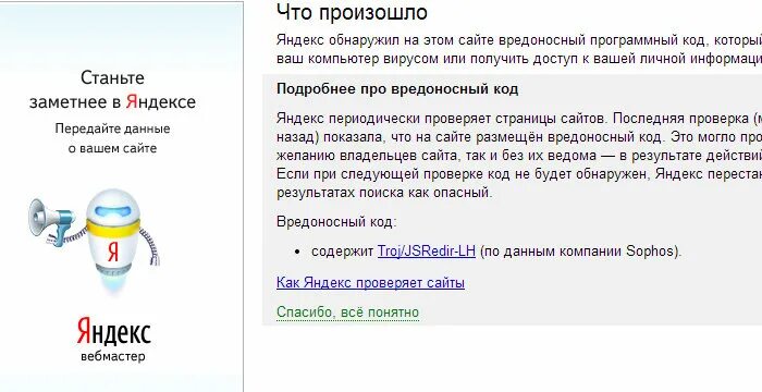 Вредоносный код сайте. Опасный сайт в Яндексе.
