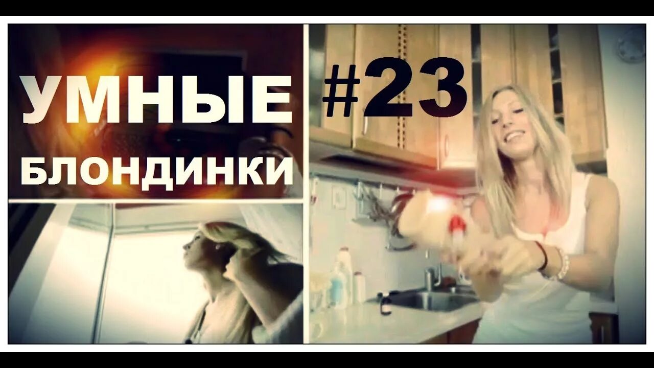 Умная блондинка. Юмор про блондинок в картинках. Девушки с внеземной красотой. Умная блондинка. Я умная про блондинок.