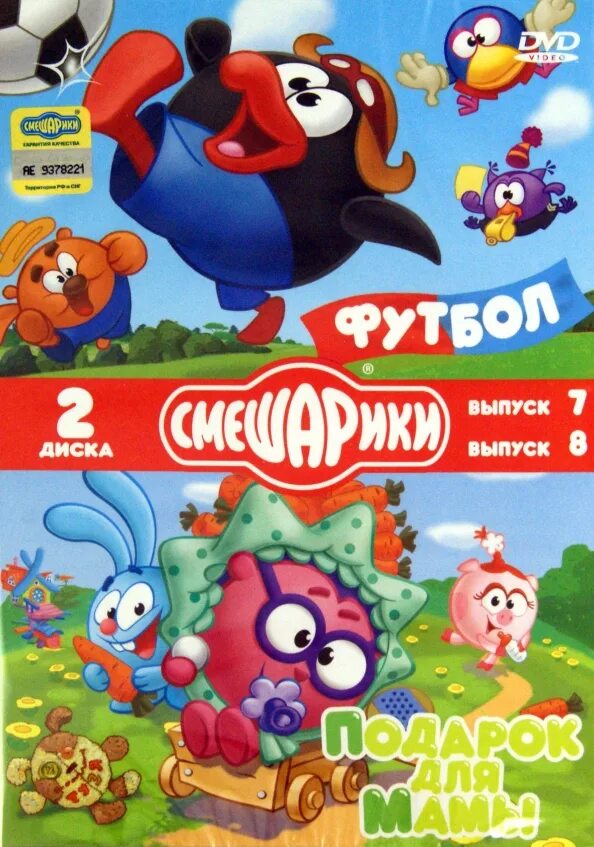 Смешарики футбол 2. Смешарики. Выпуск 7 "футбол". Выпуск 8 "подарок для мамы" (DVD). Смешарики двд 2 выпуск. Смешарики выпуск 7 футбол DVD диск. Смешарики DVD 2.