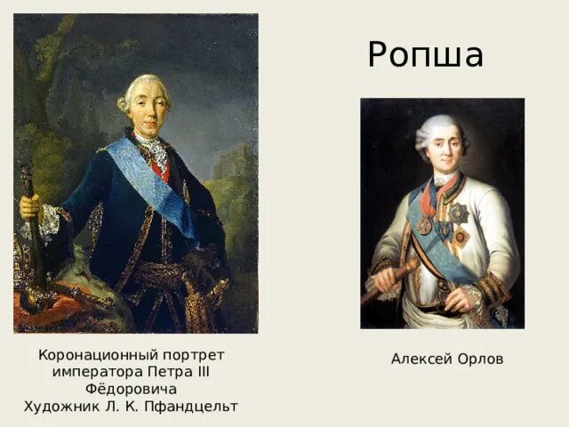 Опоры правителя петра 2. Опора петра 3. Опора петра 3. Опоры правителя петра 2. Опора правителя.