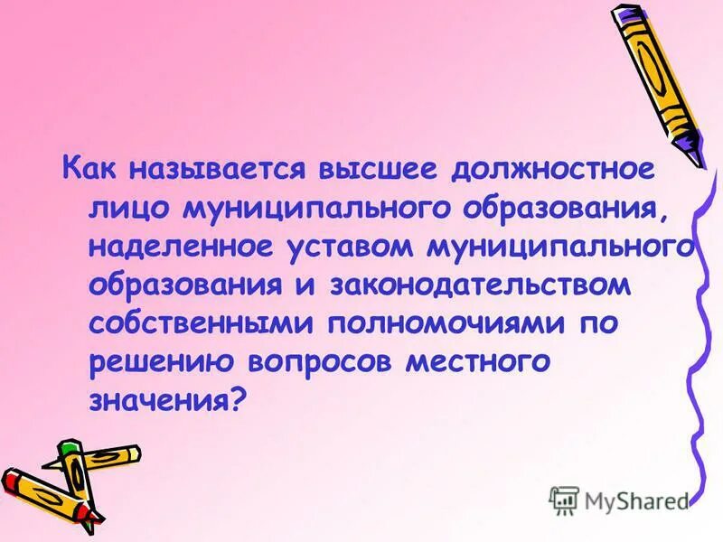 Как называется высокий. Как называется высокий