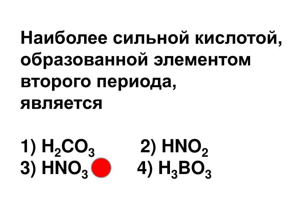 Сильная кислота характеристика