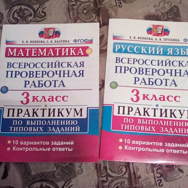 Русский язык 3 всероссийская проверочная работа. ВПР Волкова. ВПР 3. ВПР 3 класс. Подготовка к ВПР 3 класс.