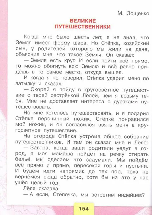 Литература 3 класс стр 154 план