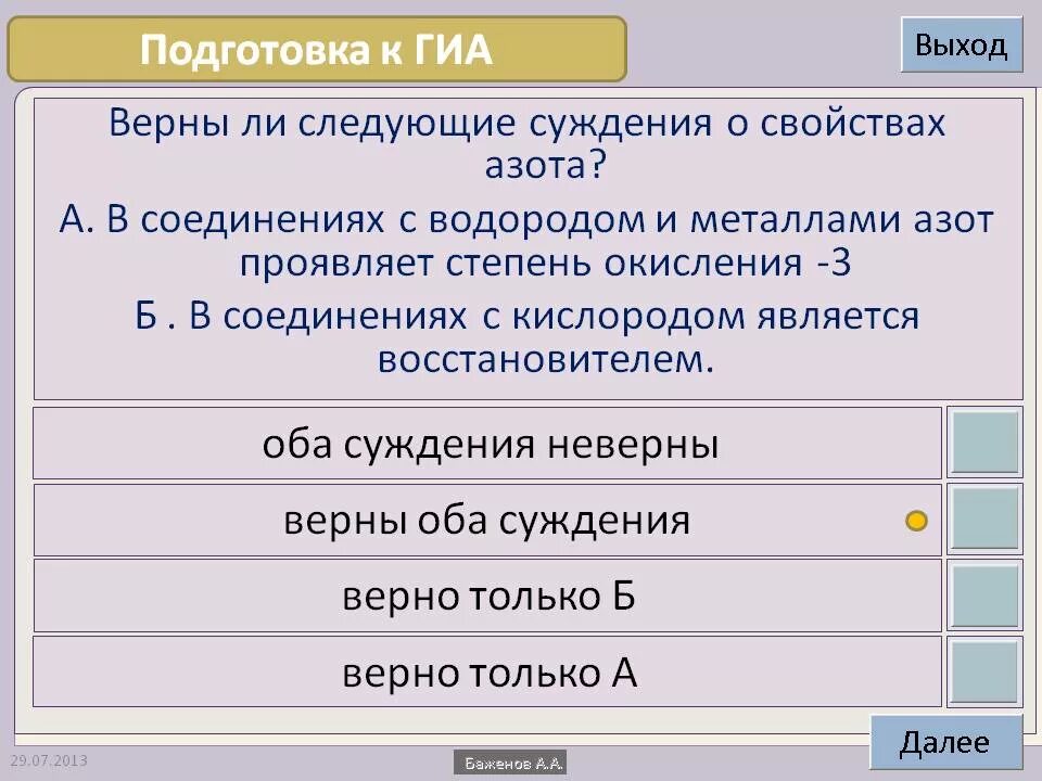 Соединения азота с металлами. Верны ли следующие суждения о свойствах азота. Водородное соединение азота. Выбери верное утверждение о свойствах азотной кислоты. Отрицательную степень окисления проявляет азот в соединении