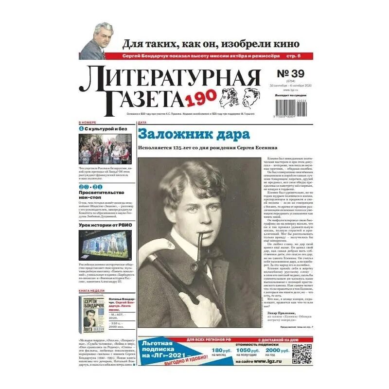 газета литература. газета литературная газета. литературная россия газета. сегень литературная газета. сегень литературная газета.