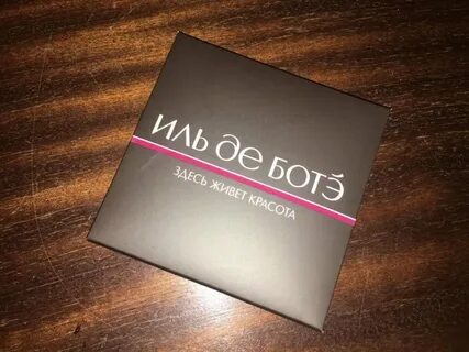 Иль де ботэ подарочная