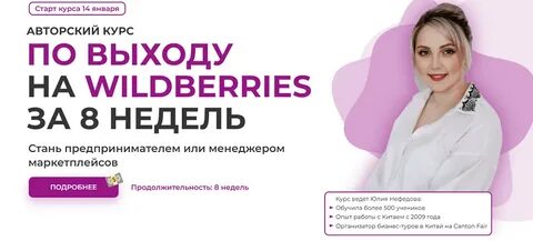 Менеджер вайлдберриз