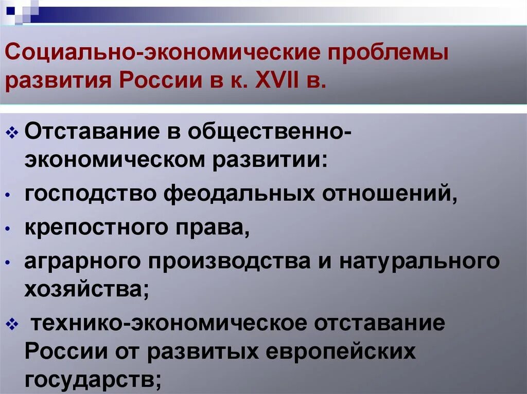 Три проблемы россии. Социально политическая проблематика. Проблемы социально-экономического развития России. Социально-экономические проблемы. Социально-экономические проблемы развития России 17 в.