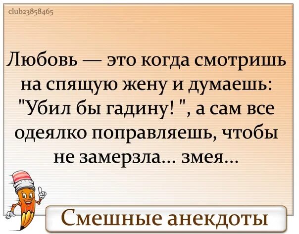 Анекдот про люблю