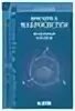 Основные законы иродов и е. Иродов физика макросистем.