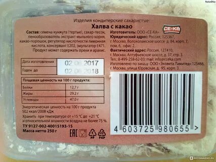 Сколько калорий в халве