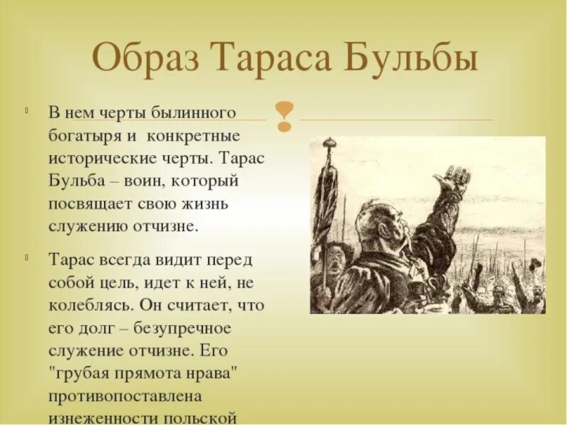 Характеристика тараса бульбы по плану. Образ Тараса бульбы в повести Гоголя 6 класс. Тарас Бульба описание. Образ Тараса. Образ Тараса бульбы кратко.