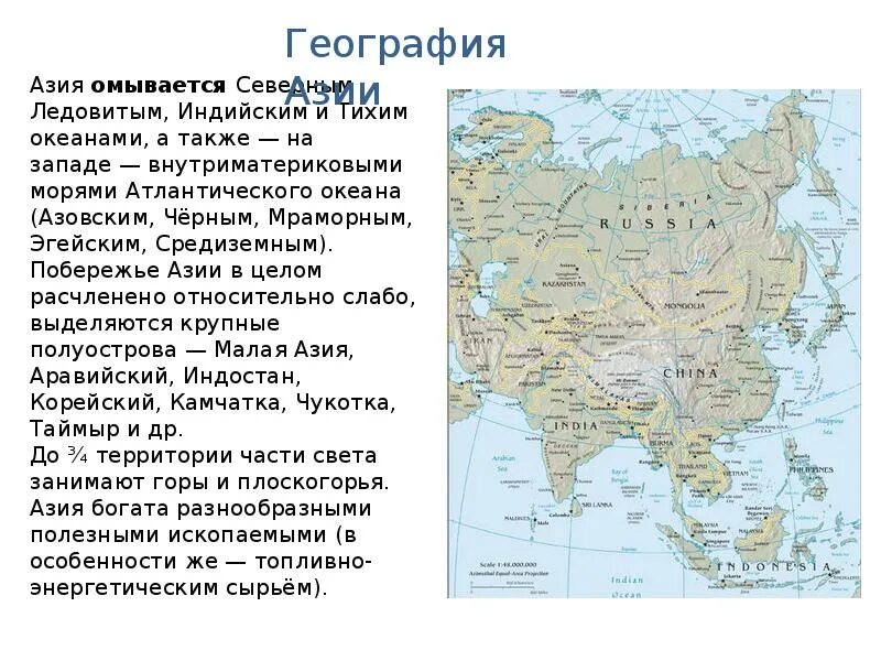 Географическое положение и размеры центральной азии. География азии. моря омывающие азию. моря и океаны азии. моря зарубежной азии.