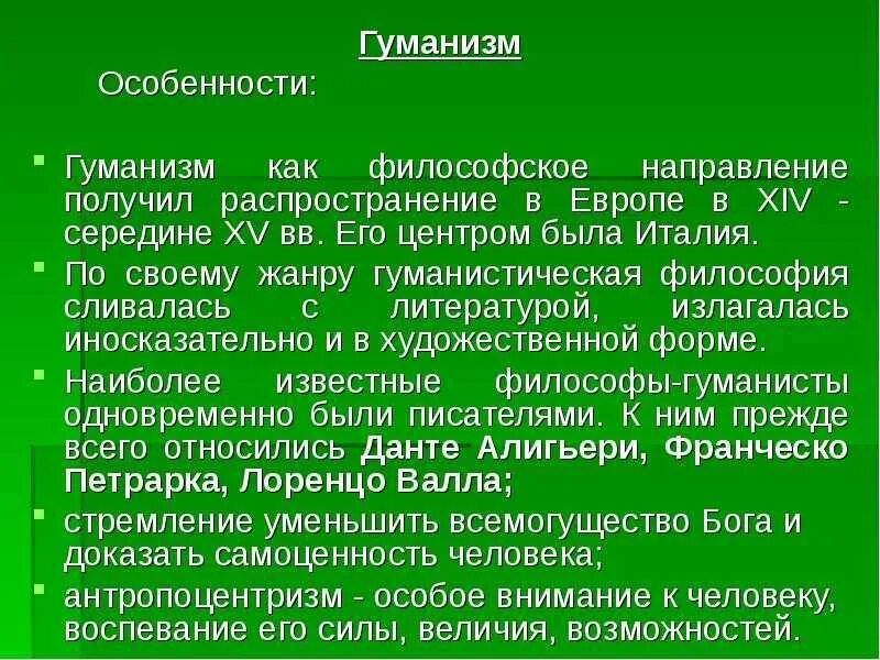 Распространение идей гуманизма