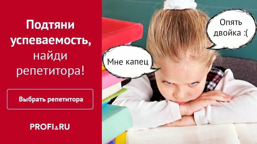 Номер телефона репетитора. Профи ру репетиторы. давайте подтянем успеваемость. рронрре. смешные заказы на профи репетиторам.