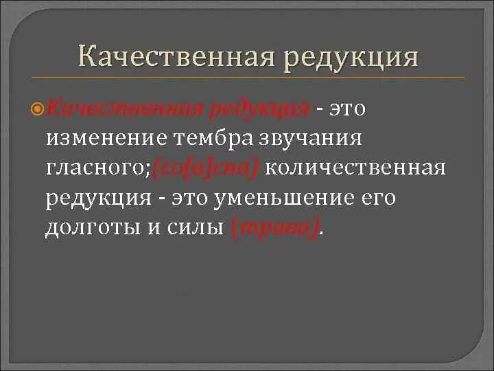 Без редукции