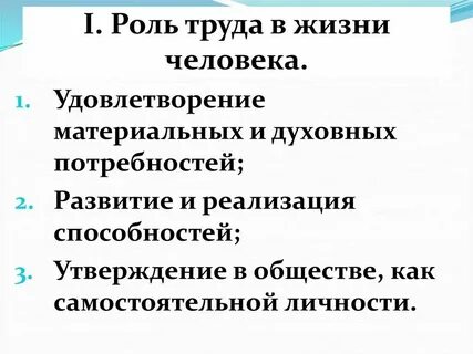 Какую роль играет труд в жизни общества