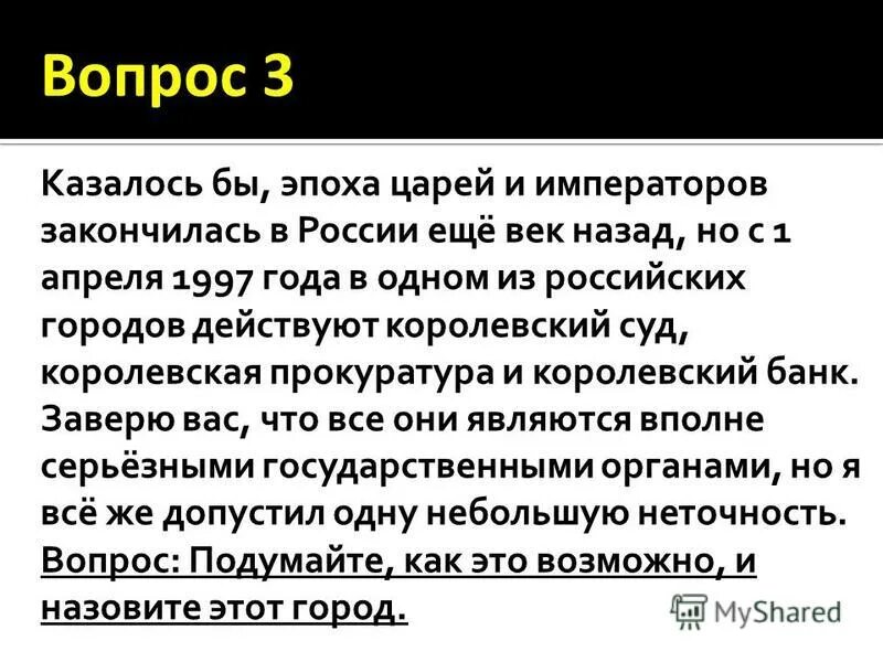 неточный выбор слова примеры. неточный вопрос. неточный выбор слова. неточный вопрос. неточный вопрос.