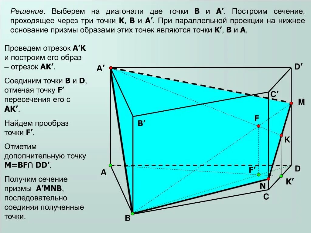 Сколько диагоналей можно провести в призме. Диагональное сечение четырехугольной Призмы. Диагональное сечение прямой четырехугольной Призмы. Сечение Призмы параллельно диагонали ab1. Диагональное сечение многогранника.