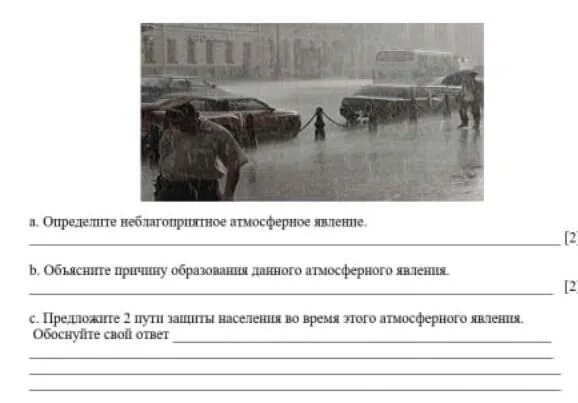 Объясните почему в сыктывкаре ожидается выпадение атмосферных. Определите неблагоприятное атмосферное явление. Опасные атмосферные явления 6 класс география сообщение. Справка о количестве дней с атмосферными явлениями.