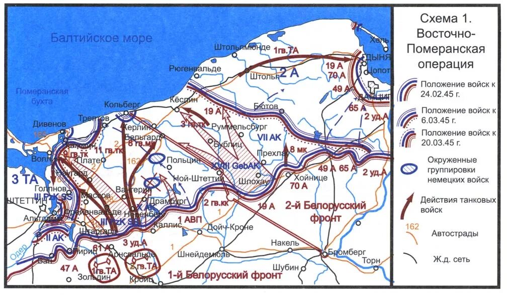 Восточно-Померанская операция 1945 карта. Восточно-Померанская наступательная операция. 1945.. Восточно Померанская операция 1945 год. Восточно-Померанская стратегическая наступательная операция.