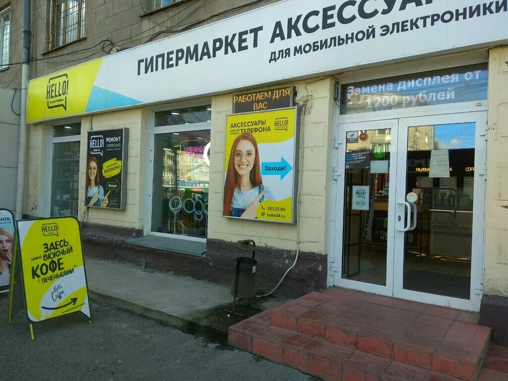 Хелло магазин. Hello Новосибирск. Реклама hello Новосибирск. Hello магазин реклама. Реклама магазина Хеллоу Новосибирск.