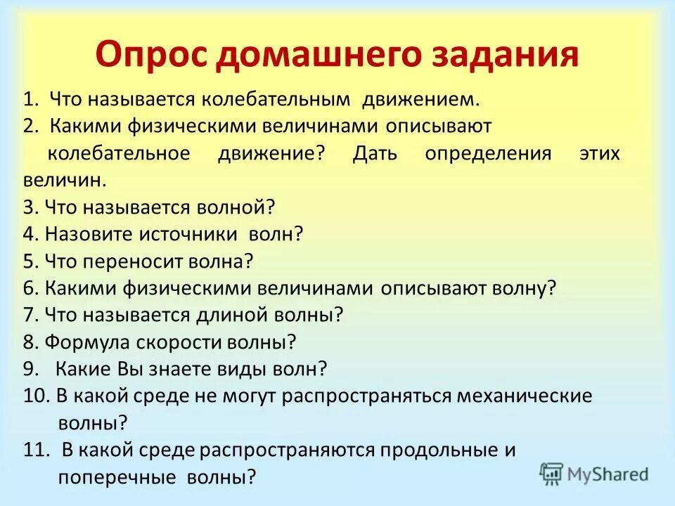 звуки. механические колебания и волны звук. таблица звуковых волн физика 9 класс. звуковые колебания это в физике 9 класс. источник звука - колеблющееся тело.
