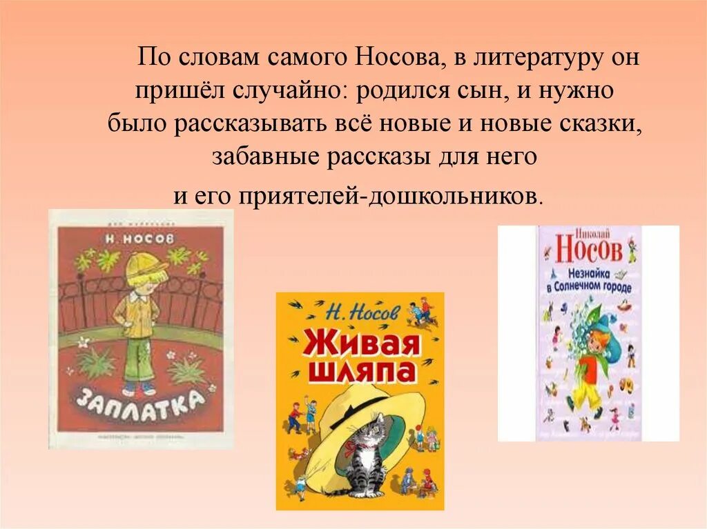 Носов первый рассказ. Писатель Носов н.н. творчество 2 кл. Творчество Носова. Творчество н Носова. Творчество Носова 2 класс.