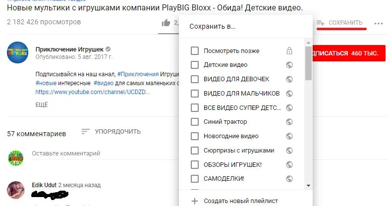 Как добавить плейлист в ютубе. Как найти плейлисты. как создать плейлисты в ютубе. как создать плейлист в ютубе на телефоне. как создать плейлист.